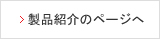 事業案内のページへ